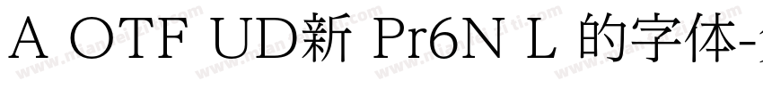 A OTF UD新 Pr6N L 的字体字体转换
